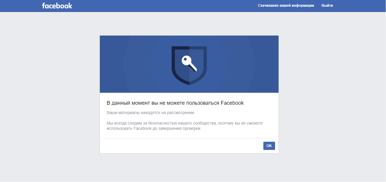 Торговый дом Золотые Ворота не может пользоваться Facebook