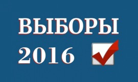 Итоги выборов -2016